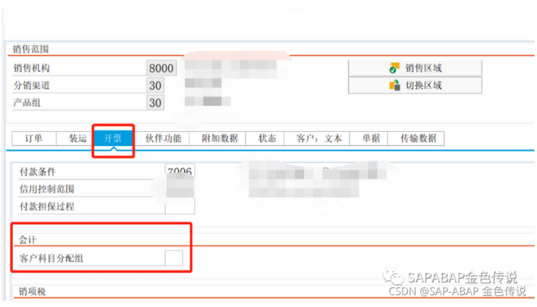 SAP-SD-VF01销售订单开票提示:VF051 科目确定期间出错