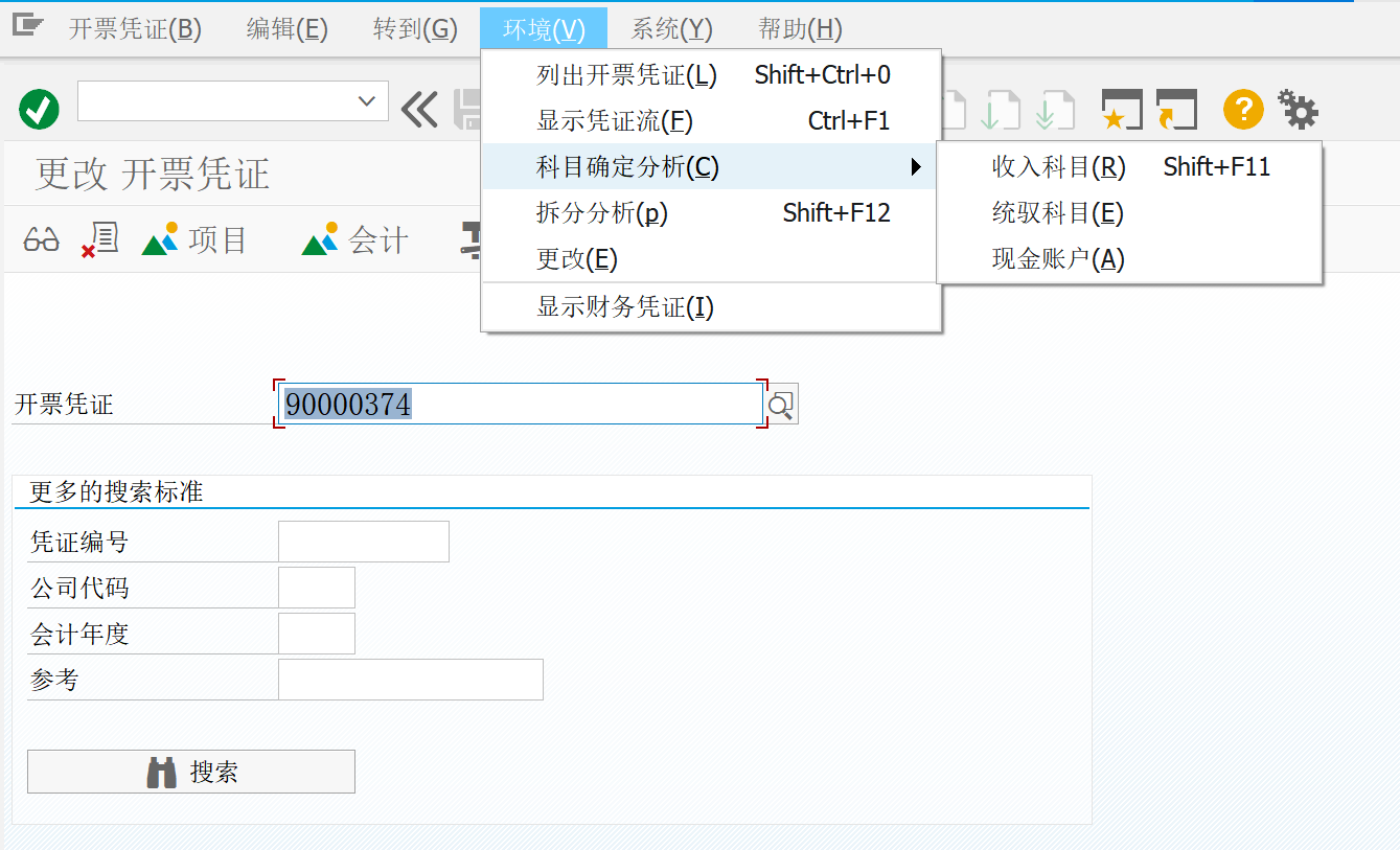 SAP-SD-VF01销售订单开票提示:VF051 科目确定期间出错